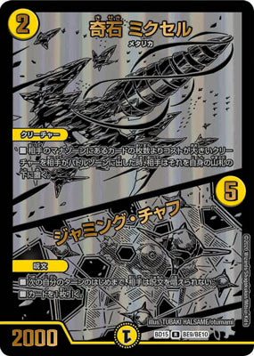 Duel Masters - DMBD-15 BE9/BE10 Mixel, Strange Stone / Jamming Chaff [Rank:A]