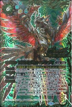 Battle Spirits - The SkyPhoenix Har-Achte (Secret) [Rank:A]