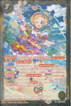 Battle Spirits - StreetArtCoord Shinjou Hinaki [Rank:A]