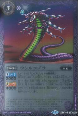Battle Spirits - Usir Cobra [Rank:A]