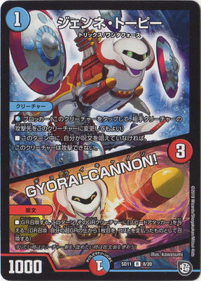 Duel Masters - Jenne Topy / GYORAI-CANNON! [Rank:A]