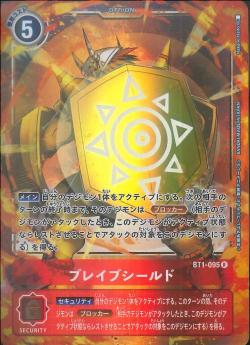 Digimon TCG - BT1-095 Brave Shield (Parallel) [Rank:A]