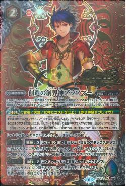 Battle Spirits - The CreatorGrandwalker Brahma (Secret) [Rank:A]
