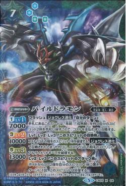 Battle Spirits - Paildramon [Rank:A]
