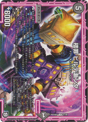Duel Masters - DMEX-07/27 Buildzeng, Rousin [Rank:A]