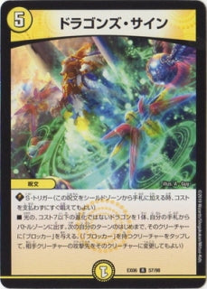 Duel Masters - DMEX-06 57/98  Dragon's Sign [Rank:A]