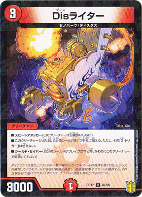 Duel Masters - DMRP-17 47/95 Dislighter (Holo) [Rank:A]