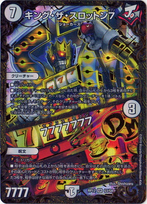 Duel Masters - DMRP-12/G3 King the Slotton 7 / Seventh Seven [Rank:A]