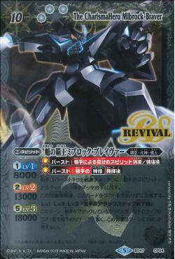 Battle Spirits - The CharismaHero Mibrock-Braver [Rank:A]