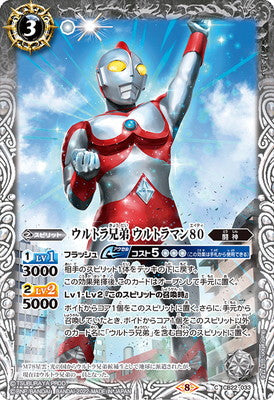 Battle Spirits - Ultra Brothers Ultraman 80 [Rank:A]