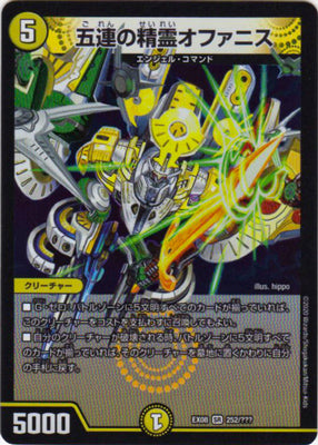 Duel Masters - DMEX-08/252 Ophanis, Spirit of the Unified Five [Rank:A]