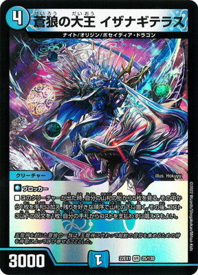 Duel Masters - DM22-EX1 25/130 Izanagiterasu, Great King of Blue Wolves [Rank:A]