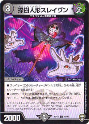 Duel Masters - DMRP-14 71/95 Slaven, Tree Control Doll [Rank:A]