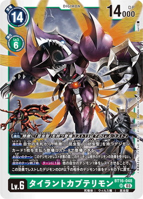 Digimon TCG - BT16-048 Tyrant Kabuterimon [Rank:A]