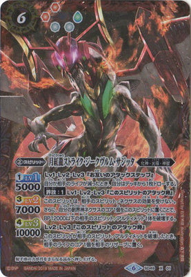 Battle Spirits - The CrimsonMoonDragon Strike-Siegwurm-Sagitta [Rank:A]