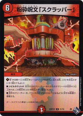 Duel Masters - DM22-RP2X 21/74 "Scrapper", Crushing Spell [Rank:A]