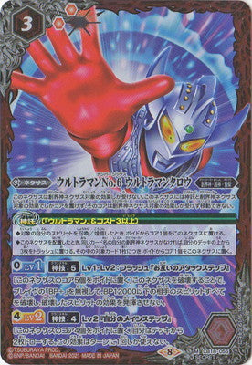 Battle Spirits - Ultraman No. 6 Ultraman Taro (Parallel) [Rank:A]