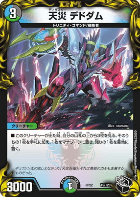 Duel Masters - DMRP-22 T5/T20 Deddam, Disaster [Rank:A]