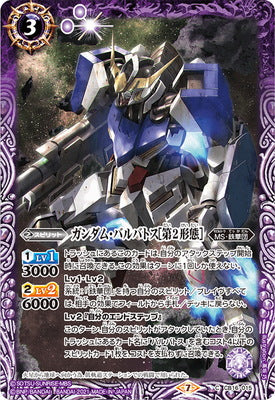 Battle Spirits - Gundam Barbatos (2nd Form) [Rank:A]