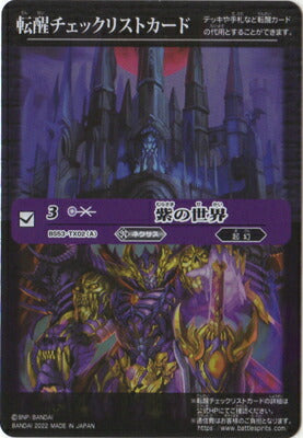 Battle Spirits - The Purple World Checklist [Rank:A]