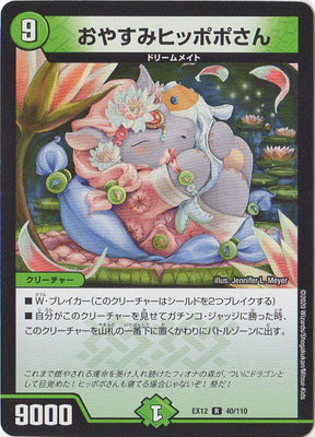 Duel Masters - DMEX-12 40/110 Goodnight Mr. Hippopo [Rank:A]