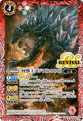 Battle Spirits - The KaijuKing Godzilla ［2000］ [Rank:A]