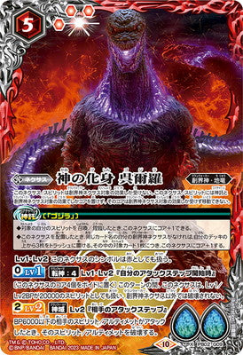 Battle Spirits - The God Incarnate Godzilla [Rank:A]