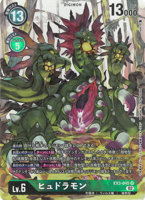 Digimon TCG - EX3-045 Hydramon (Parallel) [Rank:A]