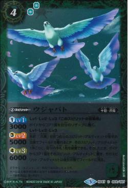 Battle Spirits - Wadjet Pigeon [Rank:A]
