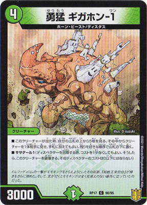 Duel Masters - DMRP-17 90/95 Gigahorn-1, Daring [Rank:A]