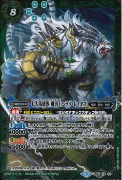 Battle Spirits - The SevenGreatHeroBeasts ToughBrave Herak-Leios [Rank:A]