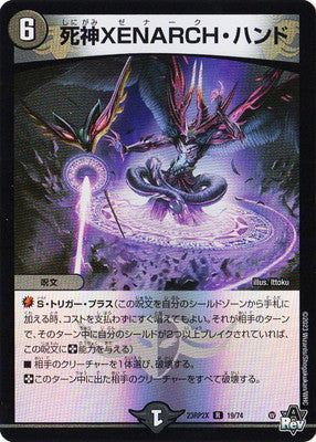 Duel Masters - DM23-RP2X 19/74 Reaper XENARCH Hand [Rank:A]