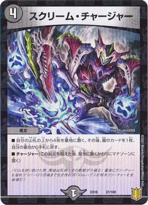Duel Masters - DMEX-16 37/100 Scream Charger [Rank:A]