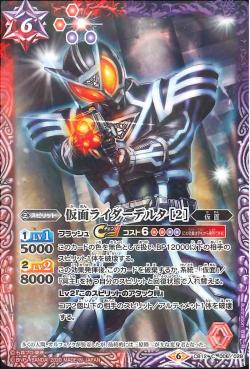 Battle Spirits - Kamen Rider Delta (2) [Rank:A]