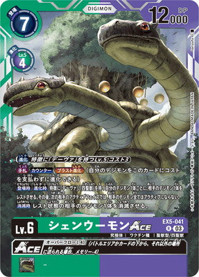 Digimon TCG - EX5-041 Xuanwumon ACE [Rank:A]