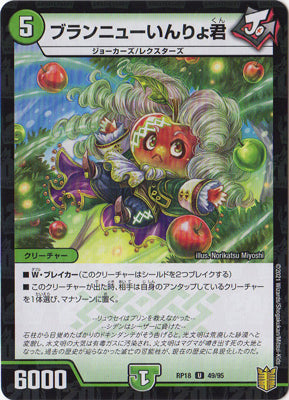 Duel Masters - DMRP-18 49/95 Brand New Inryokun (Holo) [Rank:A]