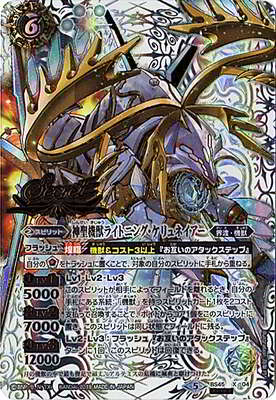 Battle Spirits - The SacredMachineBeast Lightning-Ceryneia (Secret) [Rank:A]