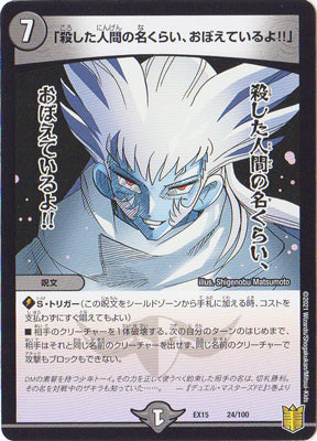 Duel Masters - DMEX-15 24/100 「I remember the names of those I killed!!」  [Rank:A]