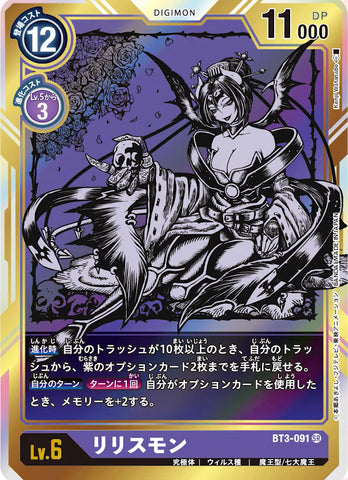 Digimon TCG - BT3-091 Lilithmon (Parallel) [Rank:A]