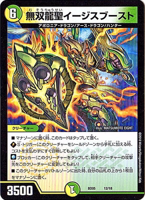 Duel Masters - DMBD-05 12/18 Aegis Boost, Matchless Dragon Saint [Rank:A]
