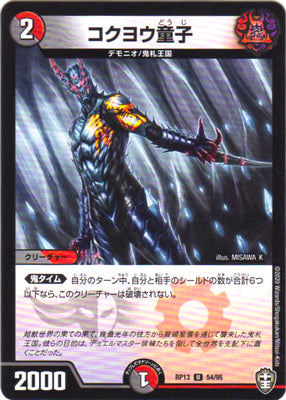 Duel Masters - DMRP-13 54/95 Kokuyo Doji [Rank:A]