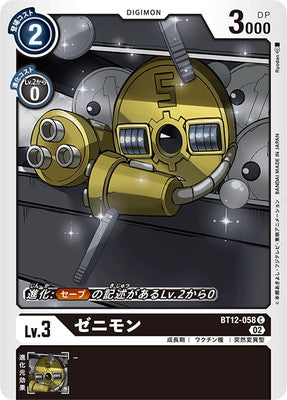 Digimon TCG - BT12-058 Zenimon [Rank:A]