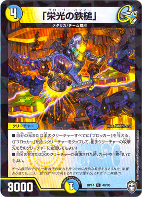 Duel Masters - DMRP-14 48/95 Glory Hammer [Rank:A]