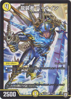 Duel Masters - DMEX-04 64/75 Bernine, Dragon Armored [Rank:A]