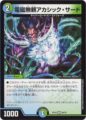 Duel Masters - DMEX-18 30/75 Akashic Third, the Electro-Bandit [Rank:A]