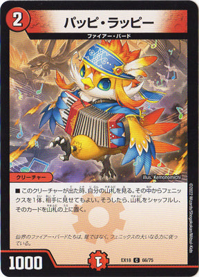 Duel Masters - DMEX-18 66/75 Pappi Rappy [Rank:A]