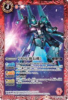 Battle Spirits - ReZEL (Commander Type) [Rank:A]