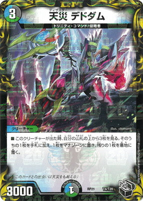 Duel Masters - DMRP-21 T4/T20 Deddam, Disaster [Rank:A]
