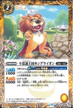 Battle Spirits - The Wonderland King Lion [Rank:A]