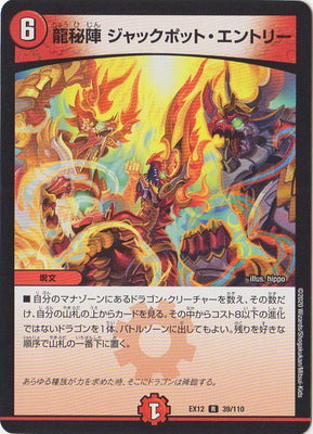 Duel Masters - DMEX-12 39/110 Jackpot Entry, Dragon Secret Formation [Rank:A]